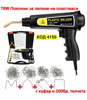 70W поялник за лепене на пластмаса с куфар и 200 броя скоби