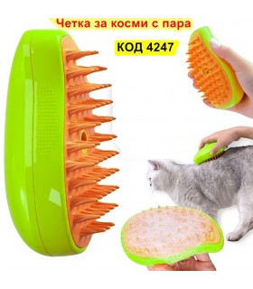 Четка за косми с пара за котки и кучета