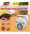 Pest Reject Pro Уред против мишки, хлебарки, комари и други