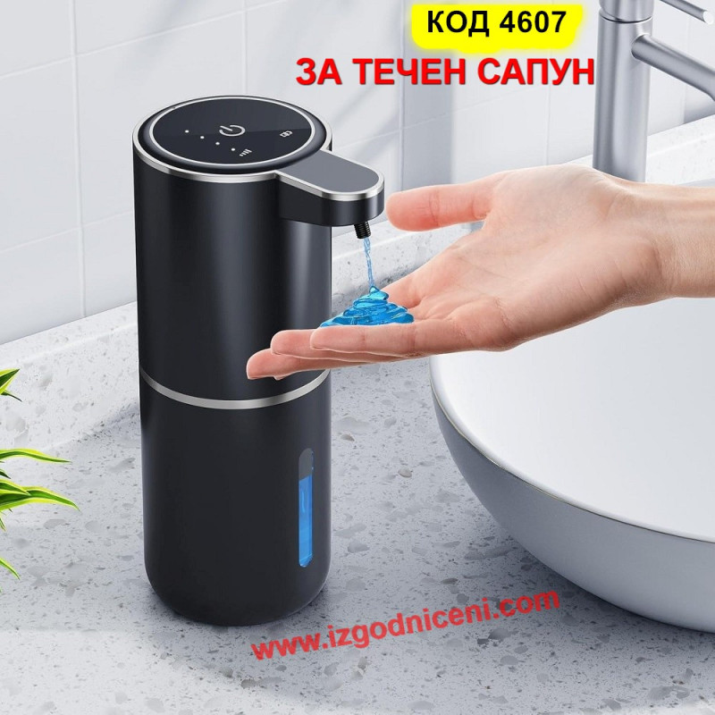 Луксозен дозатор за сапун със сензор – безконтактно удобство