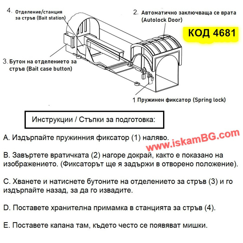 Професионален Капан за Плъхове и Мишки | Здрав и Ефективен