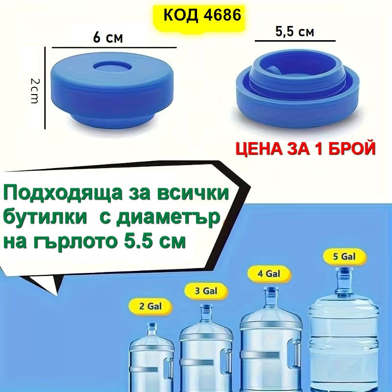 Капачка за галони бутилки 19 литра, силиконова