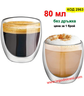 Двустенни чаши за кафе, чай, капучино или безалкохолно