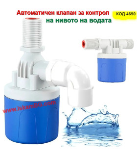 Автоматичен поплавъчен клапан за вода – 1/2" и 3/4" | Т и L дизайн