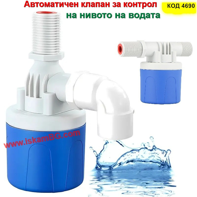 Автоматичен поплавъчен клапан за вода – 1/2" и 3/4" | Т и L дизайн
