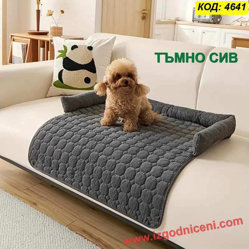 Водоустойчива Постелка-Протектор за Мебели | За Кучета и Котки