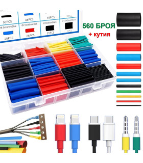 Комплект Шлаухи с Кутия (560 бр.) | Всички Размери | Лесна Изолация