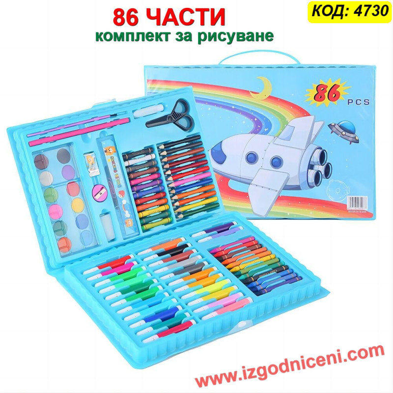 Арт комплект 86 части (Син) | Куфарче за рисуване | Подарък