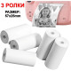 ДОПЪЛНИТЕЛНИ 3 БР. РОЛКИ