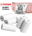 Ролки за Детски Фотоапарат – 3 бр. Термохартия за Моментни Снимки (57мм)
