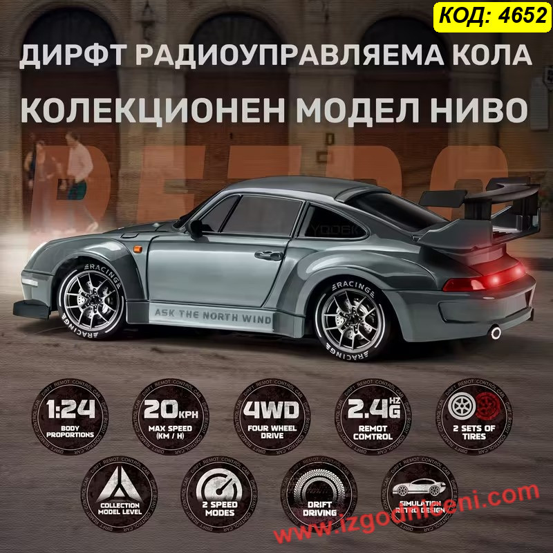 Количка с дистанционно за дрифт Порше 4WD – 20 км/ч Скорост, Пълен Комплект