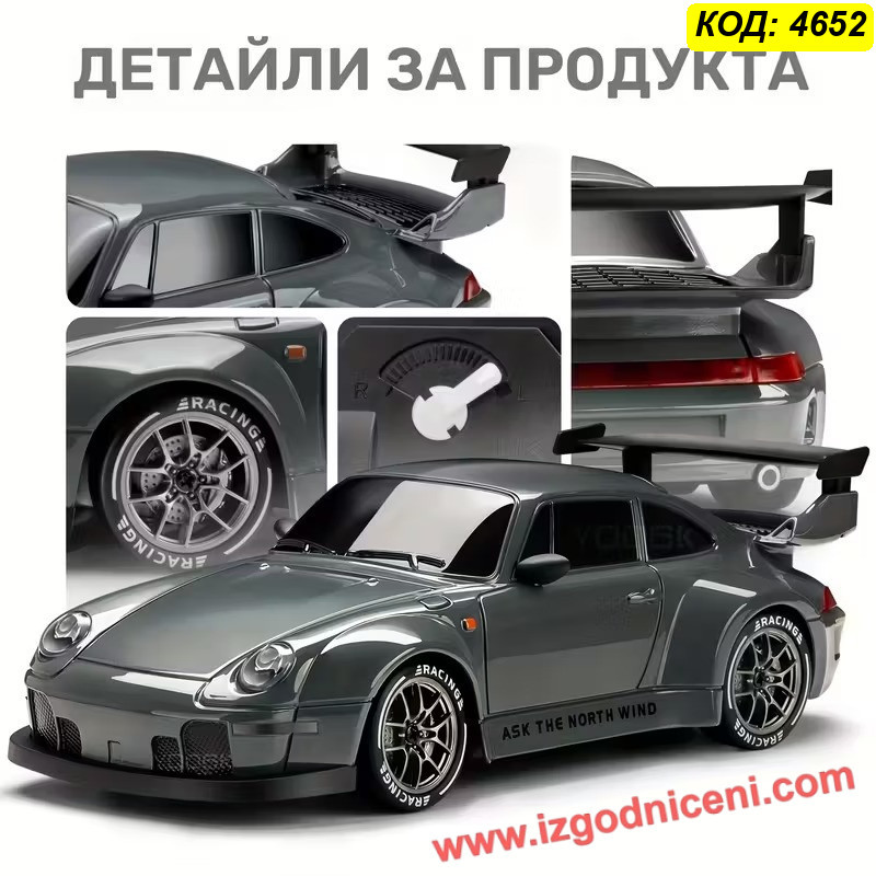 Количка с дистанционно за дрифт Порше 4WD – 20 км/ч Скорост, Пълен Комплект