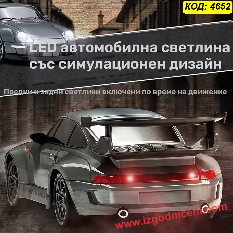 Количка с дистанционно за дрифт Порше 4WD – 20 км/ч Скорост, Пълен Комплект