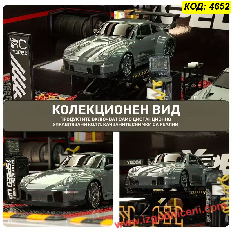 Количка с дистанционно за дрифт Порше 4WD – 20 км/ч Скорост, Пълен Комплект