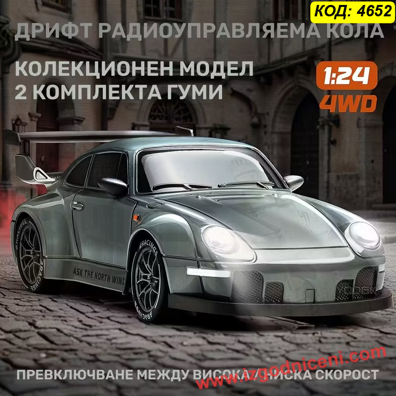 Количка с дистанционно за дрифт Порше 4WD – 20 км/ч Скорост, Пълен Комплект