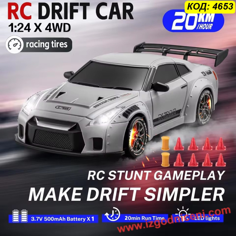 Детска дрифт кола Nissan GT-R 4x4 – Количка с дистанционно