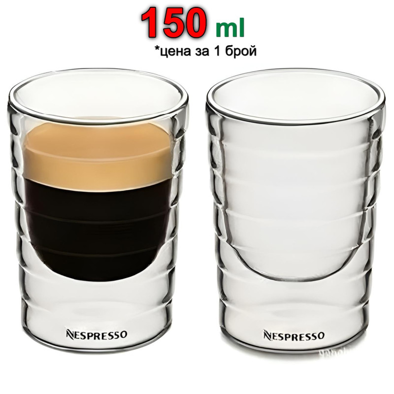 150 мл двустенна чаша за кафе Nespresso