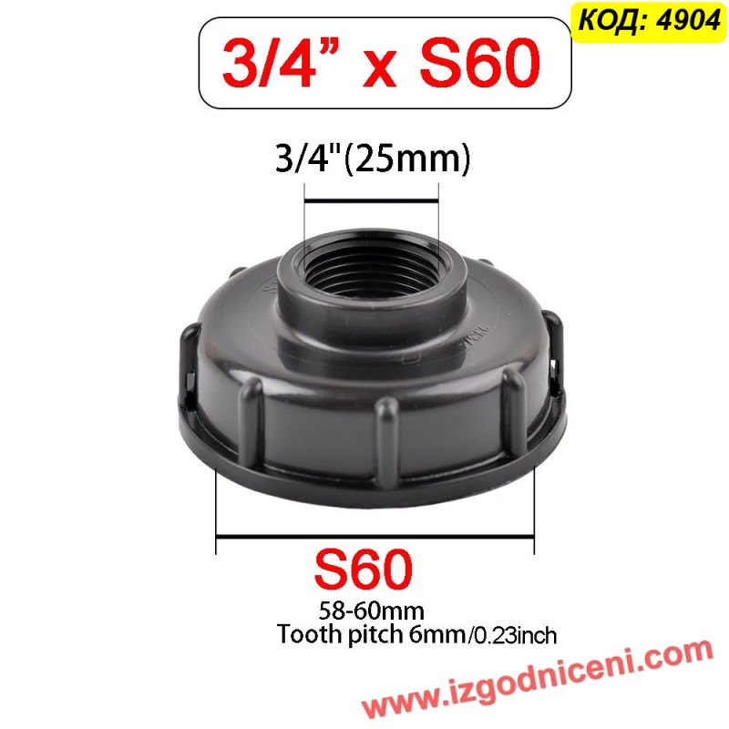 Капачка редукция за бидон 1000 л – 3/4"