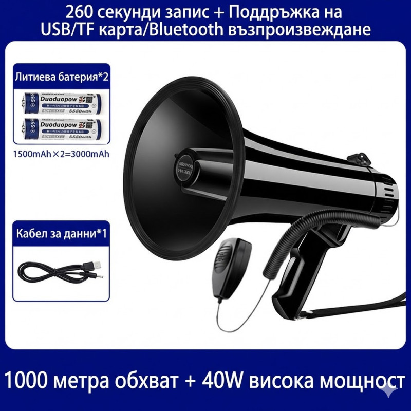 Мощен Мегафон 40W: Bluetooth, USB/SD входове, Сирена и 260 секунди Запис