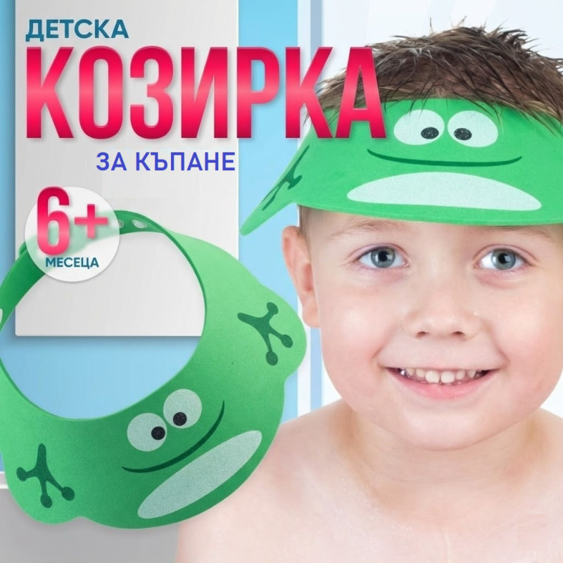 Козирка за къпане на бебе – Жабка