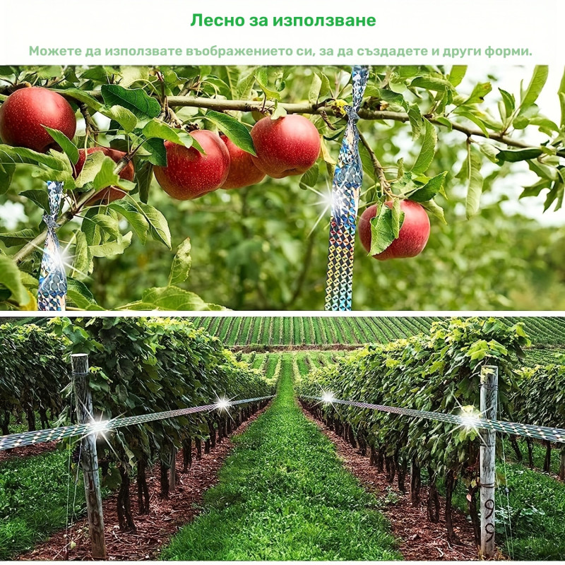 2бр рефлектиращи ленти за овощни градини