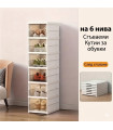 Сгъваеми пластмасови кутии-органайзер за обувки на 6 нива