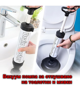 Drain Buster – вакуум помпа за отпушване на тоалетна с 2 приставки