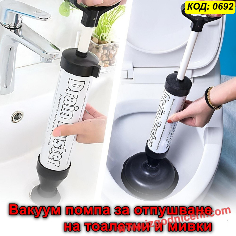 Drain Buster – вакуум помпа за отпушване на тоалетна с 2 приставки