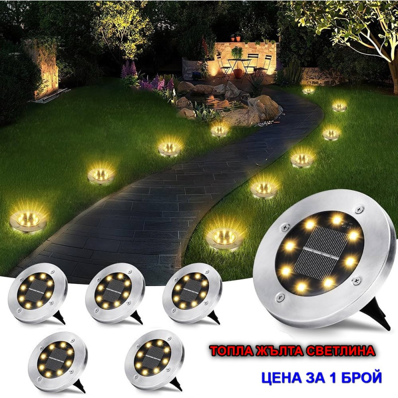 Соларна LED лампа за земя Disk Lights - 8 LED, топла жълта светлина, инокс