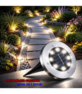 Плоска соларна лампа за градина с 8 LED
