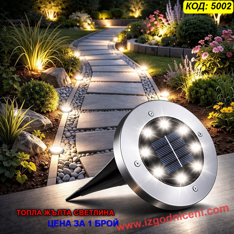 Плоска соларна лампа за градина с 8 LED