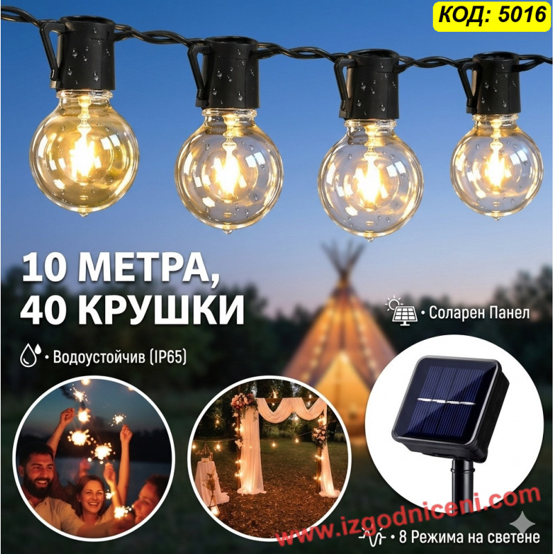 Водоустойчив соларен гирлянд за външна употреба 10 метра