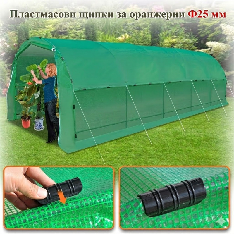 Пластмасова щипка за оранжерия Ф25 мм
