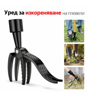 Уред за вадене на плевели без дръжка – за глухарчета, трева и бурени