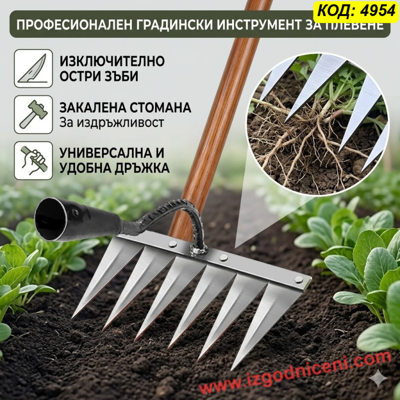 Гребло за плевене с 8 зъба – стоманен градински уред