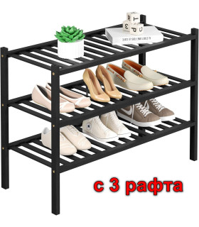 Бамбукова етажерка за обувки с 3 рафта (68x46 см) | Черна