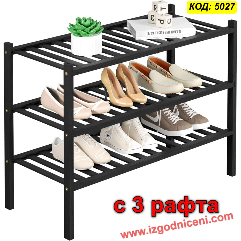 Бамбукова етажерка за обувки с 3 рафта (68x46 см) | Черна