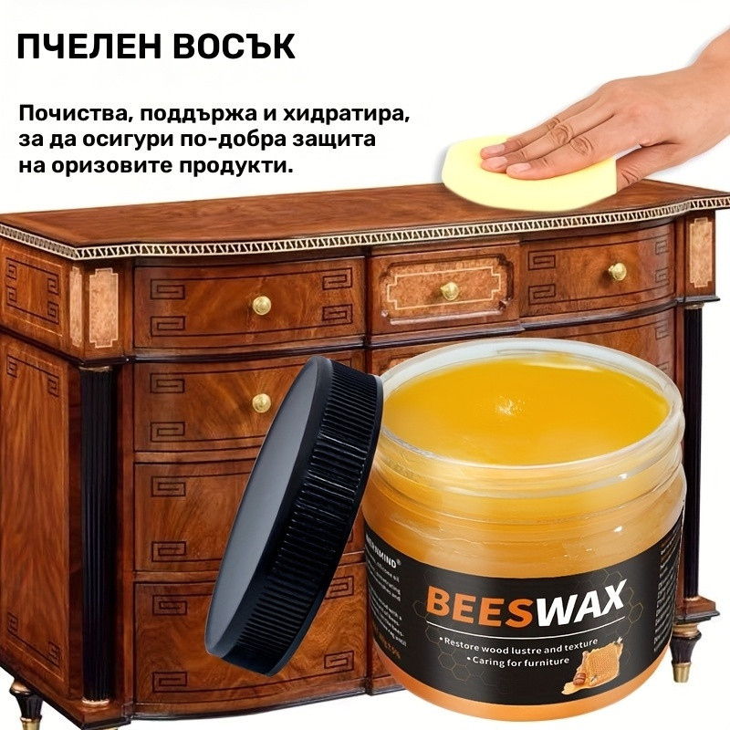 Вакса от пчелен восък за полиране и реставрация на дърво Bee Wax + Подарък Гъбичка