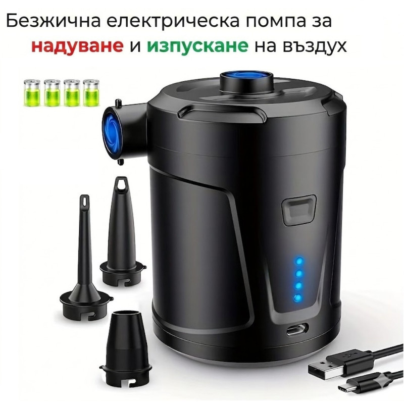 Безжична електрическа помпа за надуване и изпускане на въздух 5200mAh