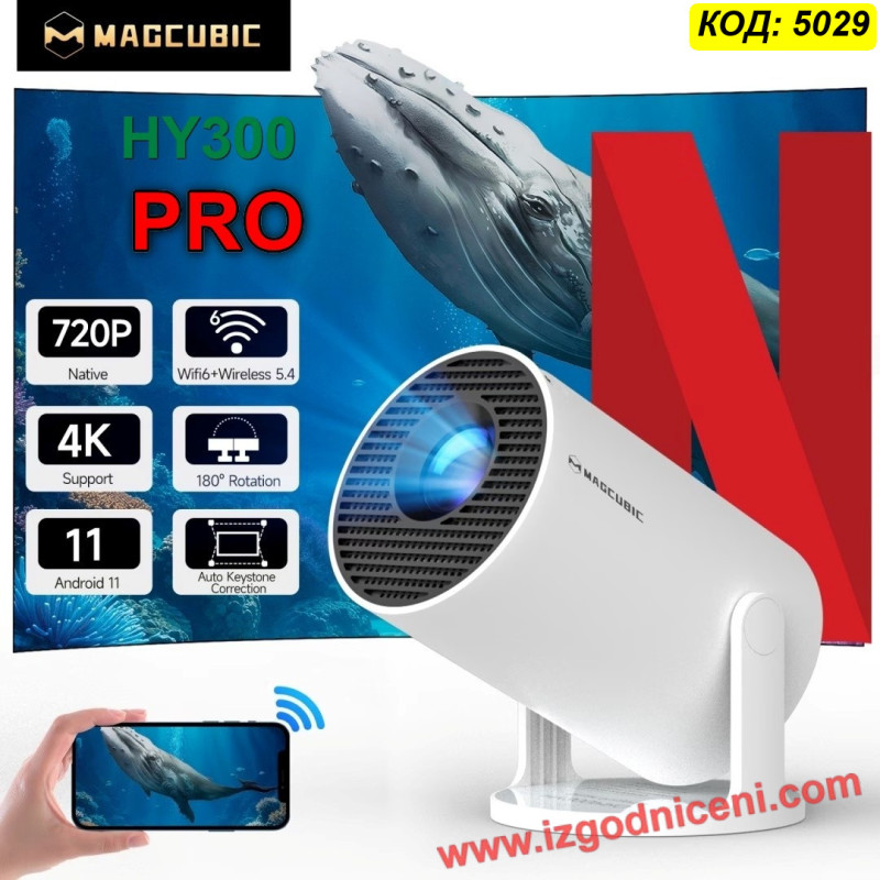 Преносим мини проектор за домашно кино HY300 Pro