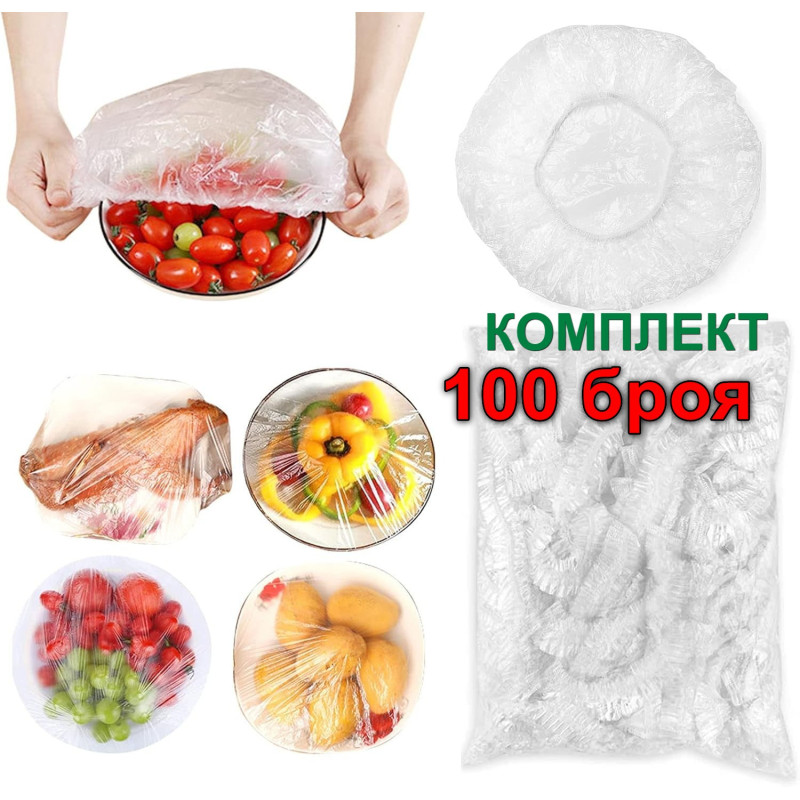 Комплект от 100 покривала за храна с ластик за купи и чинии