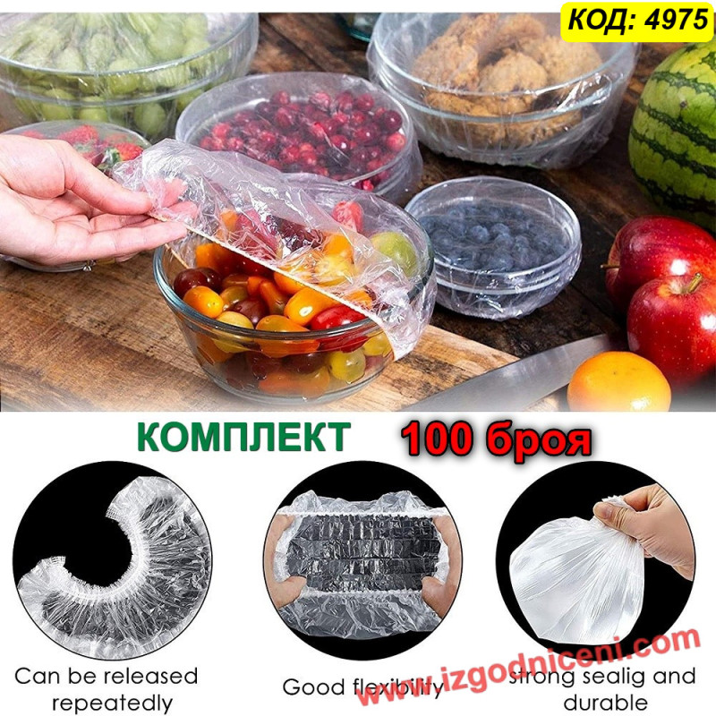 Комплект от 100 бр. найлонови покривала за купи с ластик