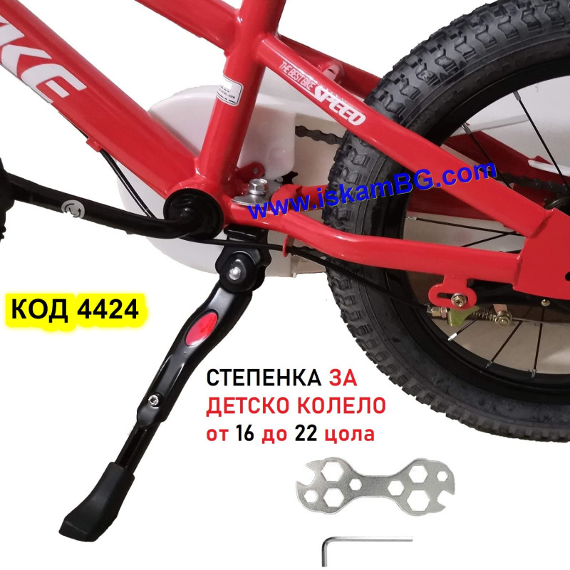 Степенка за детско колело от 16 до 22 цола