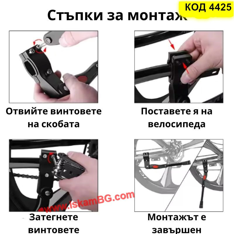 Странична степенка за велосипед от 24 до 29 цола