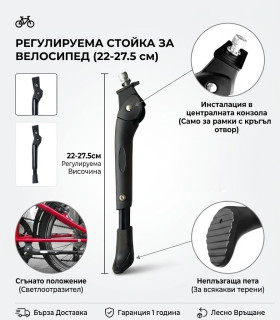 Регулируема степенка за детско колело 16-24 цола | Странична степенка