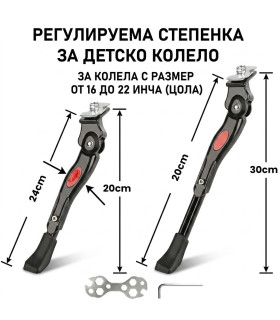 Степенка за детско колело 16-22 цола | Регулируема