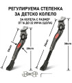 Регулируема степенка за детско колело 16-22 цола