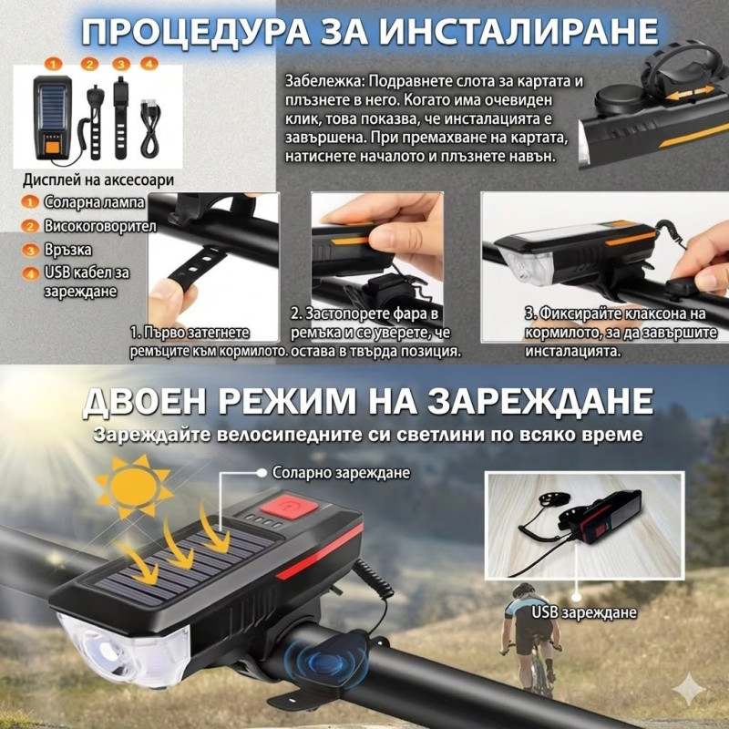 LED фар за колело със соларен панел и звънец