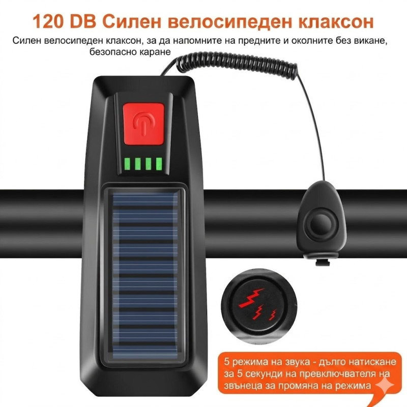 LED фар за колело със соларен панел и звънец