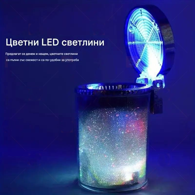 Многоцветен RGB пепелник